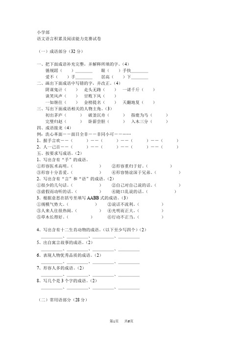 苏教版六年级语文语言积累和阅读能力竞赛试题