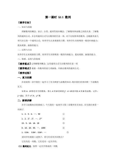 江苏省高级中学高中数学(苏教版)必修五学案：第一课时2.1 数列