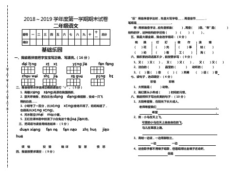 2018-2019学年度第一学期二年级语文期末试卷