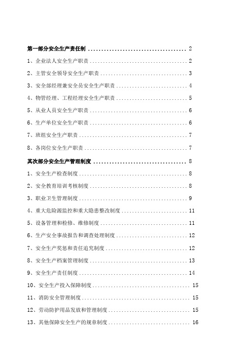 【汇编】物业公司安全生产标准化建设文件汇编41页