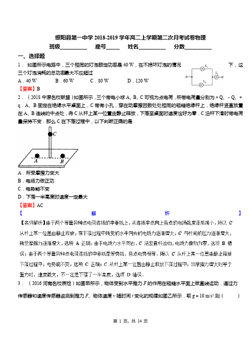 绥阳县第一中学2018-2019学年高二上学期第二次月考试卷物理