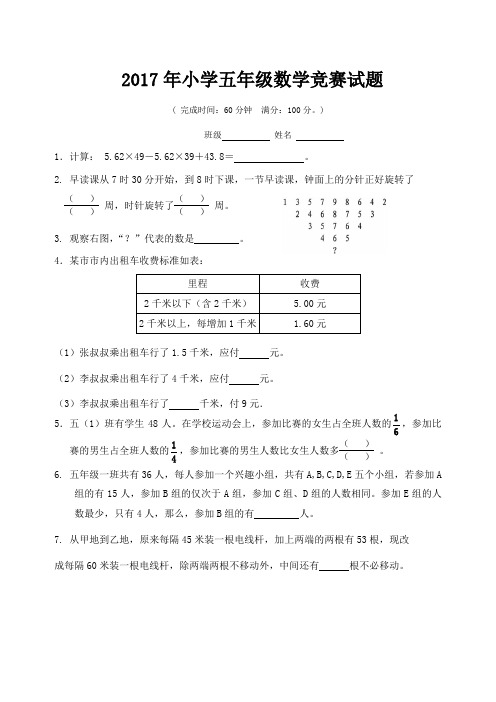 2017年数学竞赛小学五年级试题(含答案)