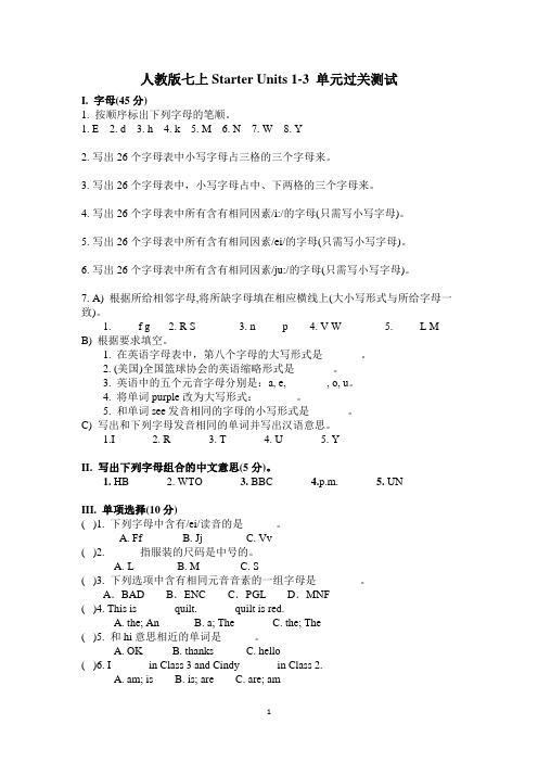 人教版七上预备单元Starter Units 1-3 单元过关测试(含答案)