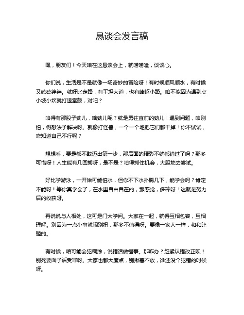 恳谈会发言稿