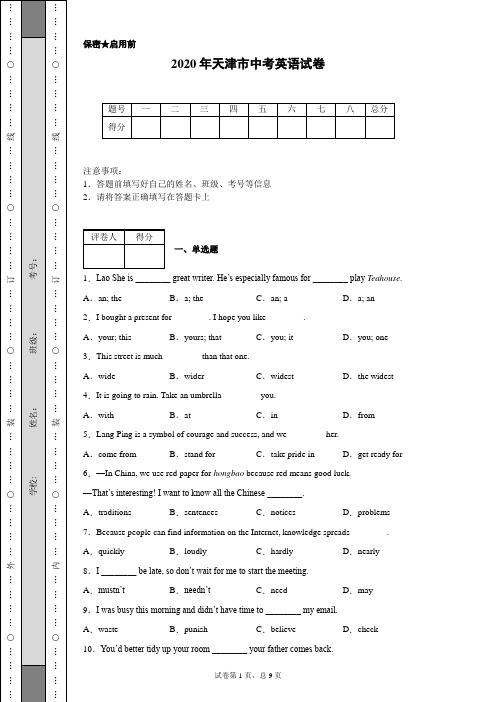 2020年天津市中考英语试卷(含详细解析)