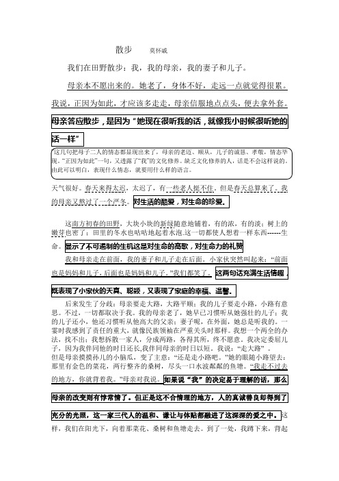 散步 莫怀戚  文章解析