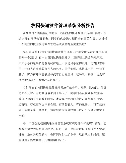 校园快递派件管理系统分析报告