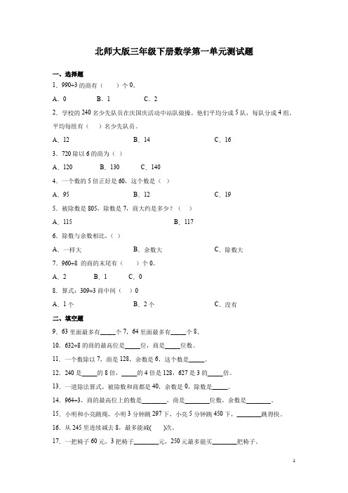 北师大版三年级下册数学第一单元测试卷及答案