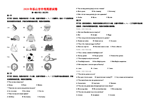 2020年乐山市中考英语试卷-答案