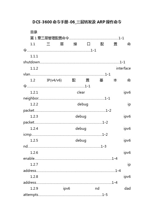 DCS-3600命令手册-06_三层转发及ARP操作命令