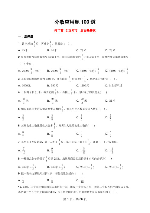 小学六年级数学应用题,题目要短(附答案)