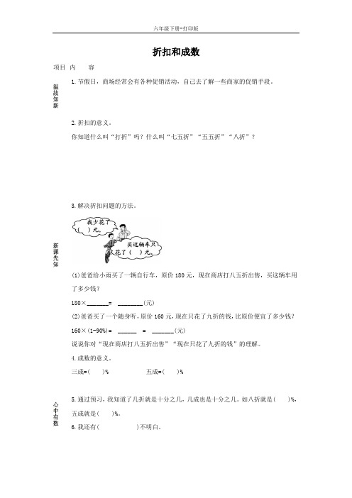 数学六年级下册-2.1 折扣和成数 学案