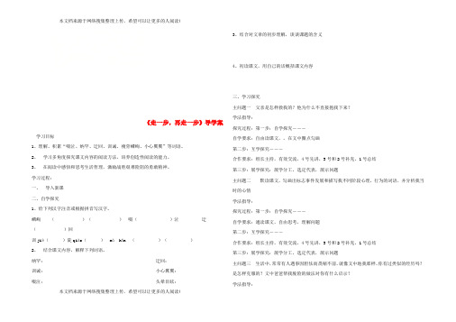 七年级语文上册 第四单元 第14课《走一步,再走一步》导学案(无答案) 新人教版