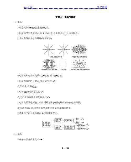 2021届高考物理二轮复习专题三 电场与磁场(考点+习题)含解析