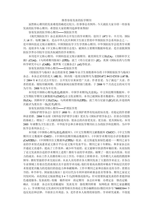 推荐容易发表的医学期刊