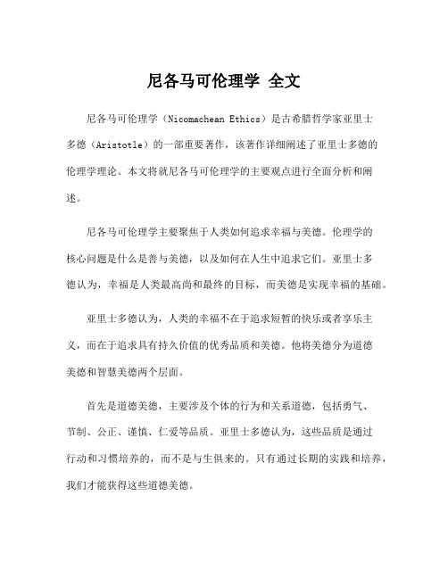 尼各马可伦理学 全文