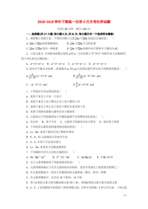 河南省郑州市106中学2018_2019学年高一化学3月月考试题