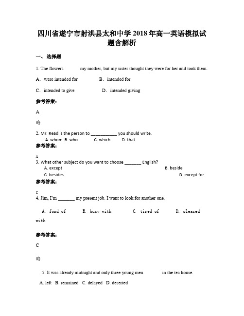 四川省遂宁市射洪县太和中学2018年高一英语模拟试题含解析