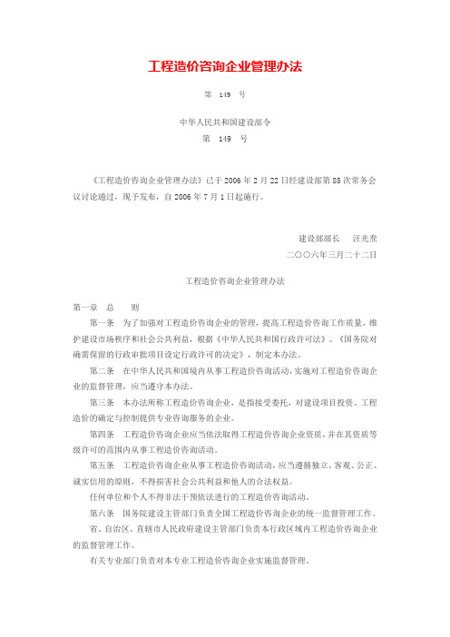 149号令 工程造价咨询企业管理办法