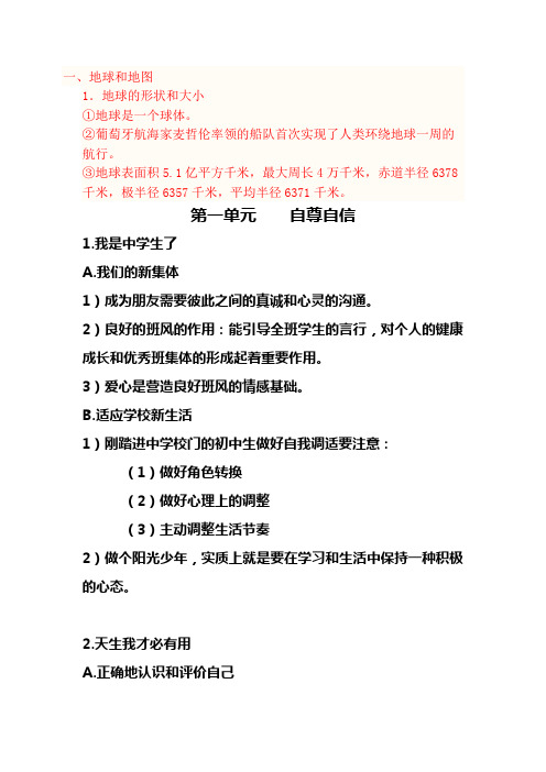 苏科版七年级上册政治复习提纲123456