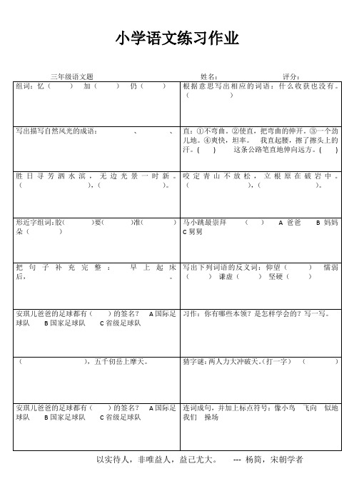 小学三年级语文课堂延伸训练IV (67)