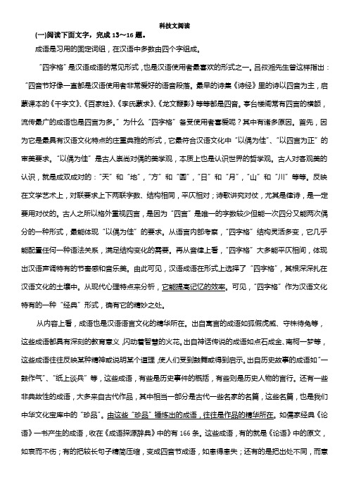 职业高中高考科技文阅读