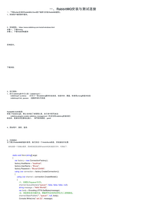 一、RabbitMQ安装与测试连接