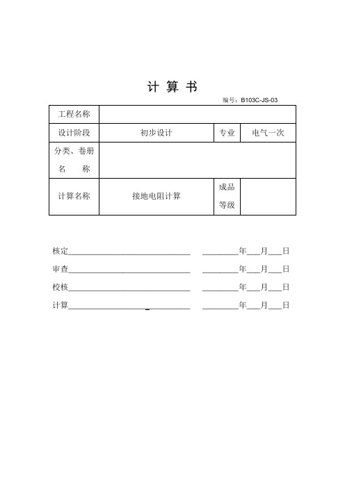 接地电阻计算