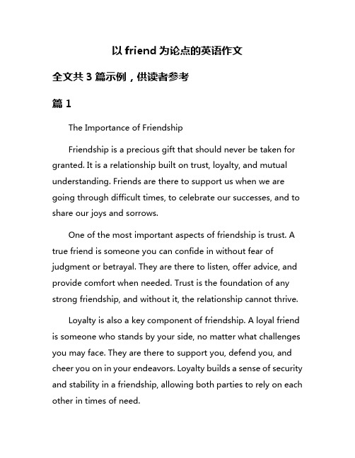 以friend为论点的英语作文