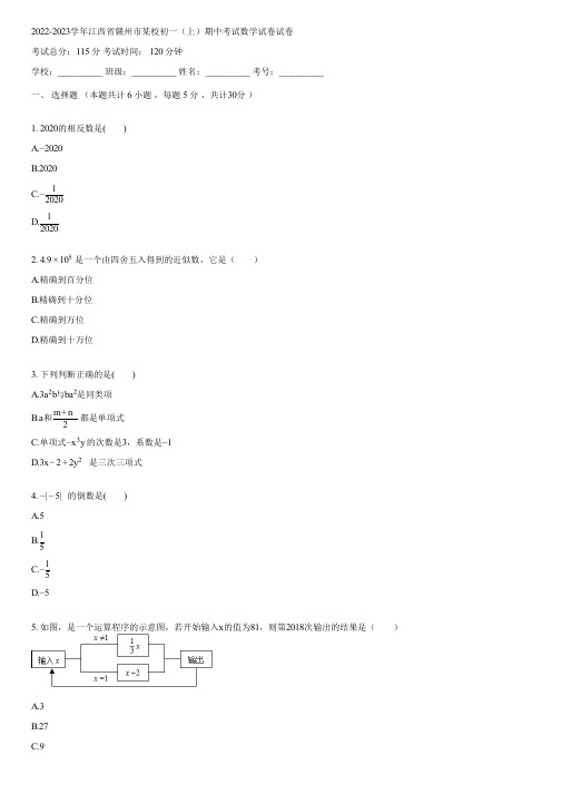 2022-2023学年江西省赣州市某校初一(上)期中考试数学试卷(含答案)063342