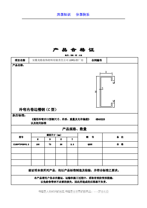 C型钢产品合格证