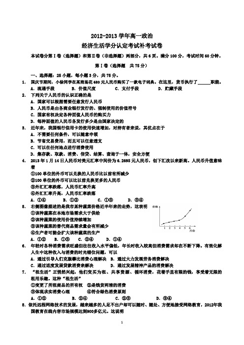 2012-2013学年高一政治上学期期末考试新人教版