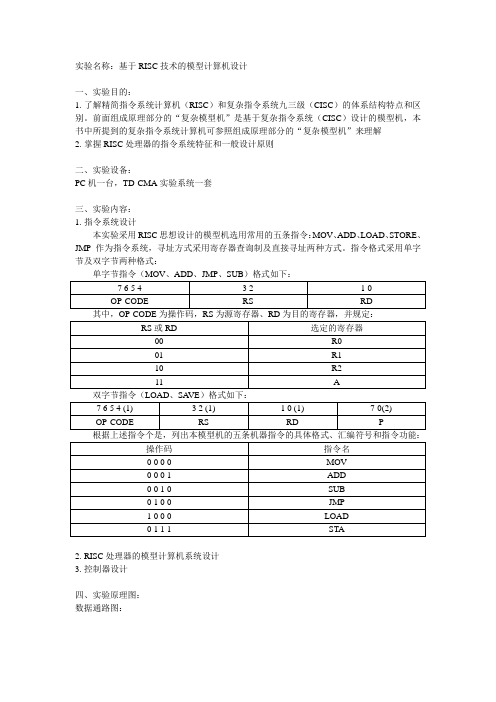 关于RISC实验报告