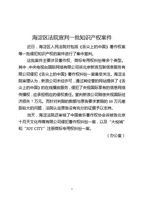 海淀区法院宣判一批知识产权案件