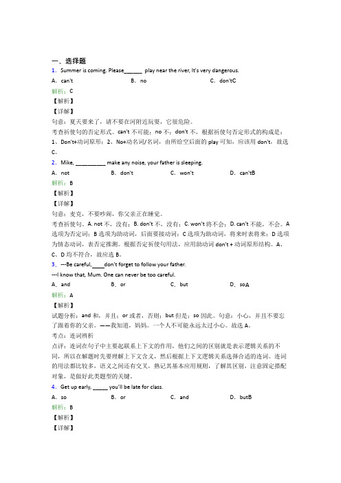 (必考题)初中英语常用语法知识——情态动词习题(答案解析)