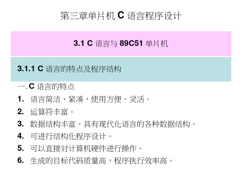 89C51单片机C语言编程