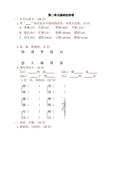 2020年春部编本三年级语文下册第二单元 基础达标试卷及答案