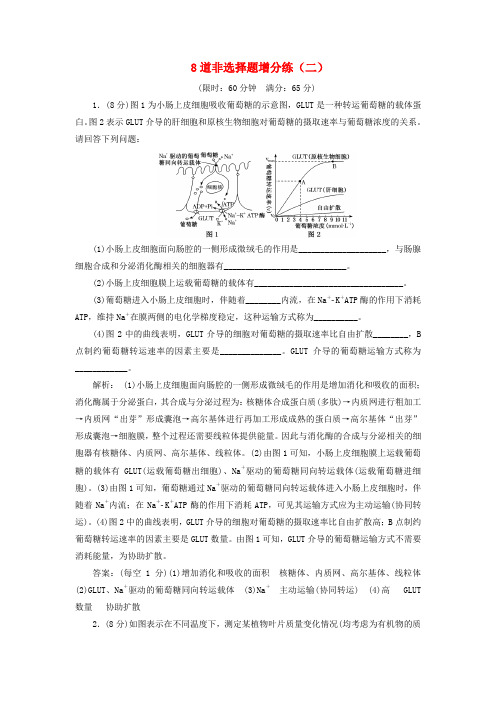 (江苏专版)2019版高考生物二轮复习 考前预测押题专训 8道非选择题增分练(二)(含解析)