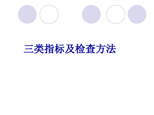 浙江省精神病专科医院评审标准三类指标必查部分解读课件