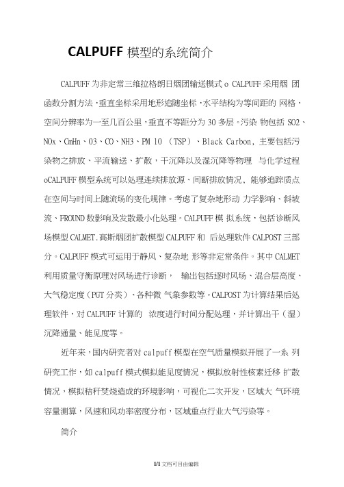 Calpuff模型技术报告