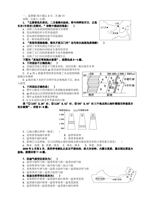 (推荐)高中地理必修一第五章检测题(带答案详解)