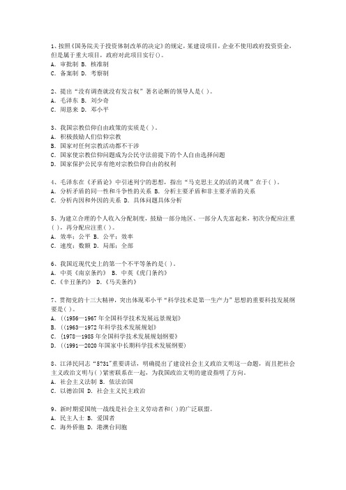 2010香港特别行政区最新公开选拔镇副科级领导干部考试技巧、答题原则