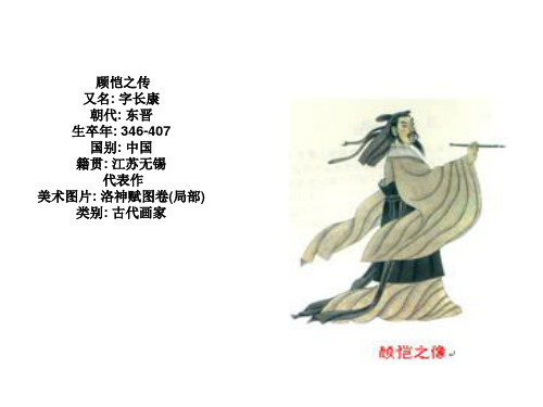 顾恺之演示文稿