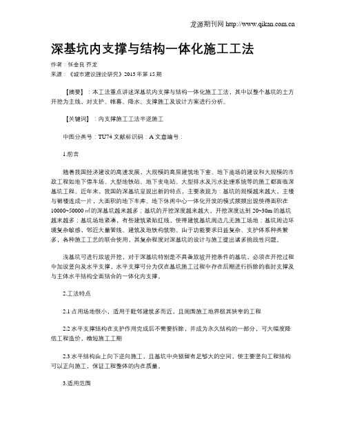 深基坑内支撑与结构一体化施工工法