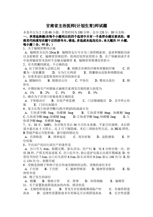 甘肃省主治医师(计划生育)师试题