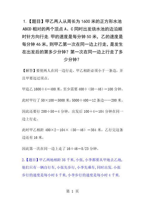 小学数学疑难难题汇总