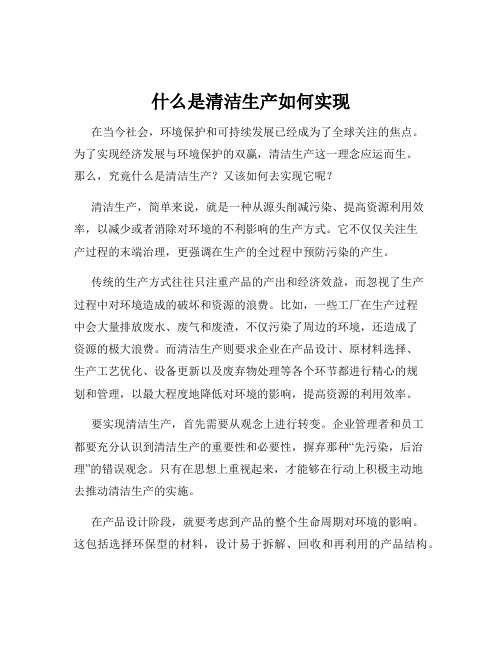 什么是清洁生产如何实现