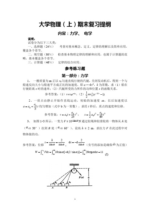 2010 大学物理上期末复习提纲