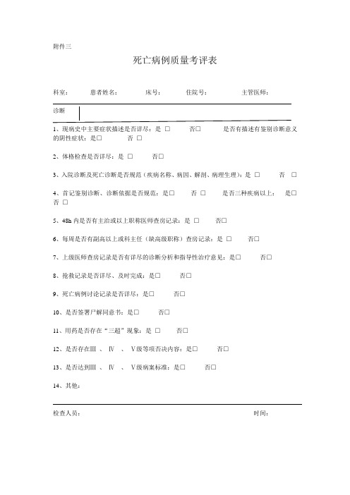 表：死亡病例病人评分表