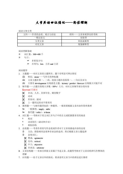 【英语四级】征服阅读理解【高分必看】